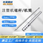 杰德 注塑機(jī)螺桿機(jī)筒 工廠直銷 質(zhì)量可靠 精密加工 發(fā)貨快速 支持定制-舟山市杰德機(jī)械有限公司，擠出機(jī)螺桿，注塑機(jī)螺桿，舟山螺桿，螺桿廠