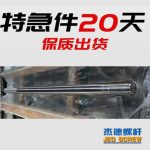 杰德 80×2140拉桿 電鍍螺桿 工廠(chǎng)直營(yíng) 支持定制 種類(lèi)規(guī)格齊全-舟山市杰德機(jī)械有限公司，擠出機(jī)螺桿，注塑機(jī)螺桿，舟山螺桿，螺桿廠(chǎng)