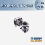 杰德 積木式螺桿機(jī)筒 批發(fā)供應(yīng) 按需定制 技術(shù)精湛-舟山市杰德機(jī)械有限公司，擠出機(jī)螺桿，注塑機(jī)螺桿，舟山螺桿，螺桿廠