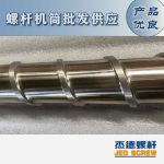 杰德 材料Inconel 718螺桿 應用于高溫腐蝕性塑料 優(yōu)選原料 精工制造-舟山市杰德機械有限公司，擠出機螺桿，注塑機螺桿，舟山螺桿，螺桿廠