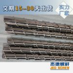 杰德 電線電纜光纜擠出機螺桿 規(guī)格齊全 支持定制 工廠供應(yīng) 質(zhì)量可靠-舟山市杰德機械有限公司，擠出機螺桿，注塑機螺桿，舟山螺桿，螺桿廠